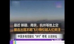 新闻主持人爆料ufo,新闻主持人亲述目击经历